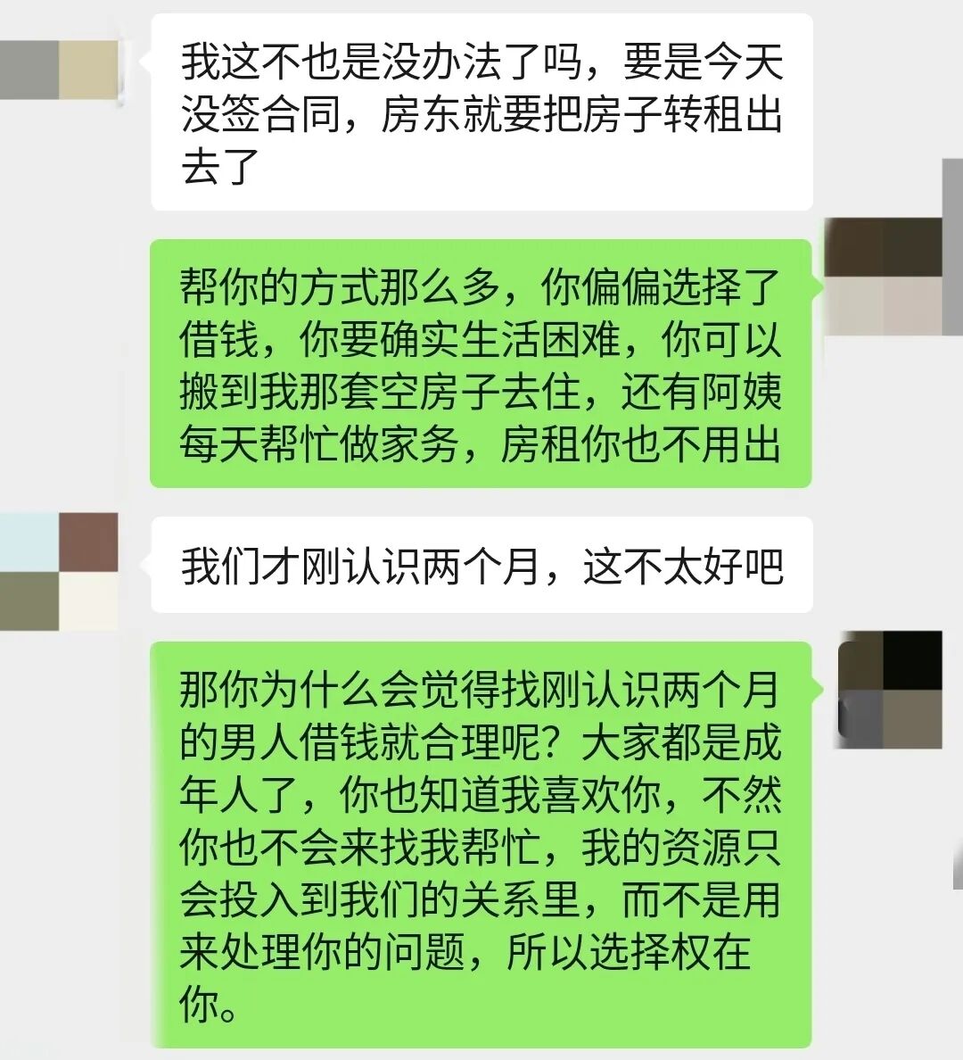 女生问男生借钱