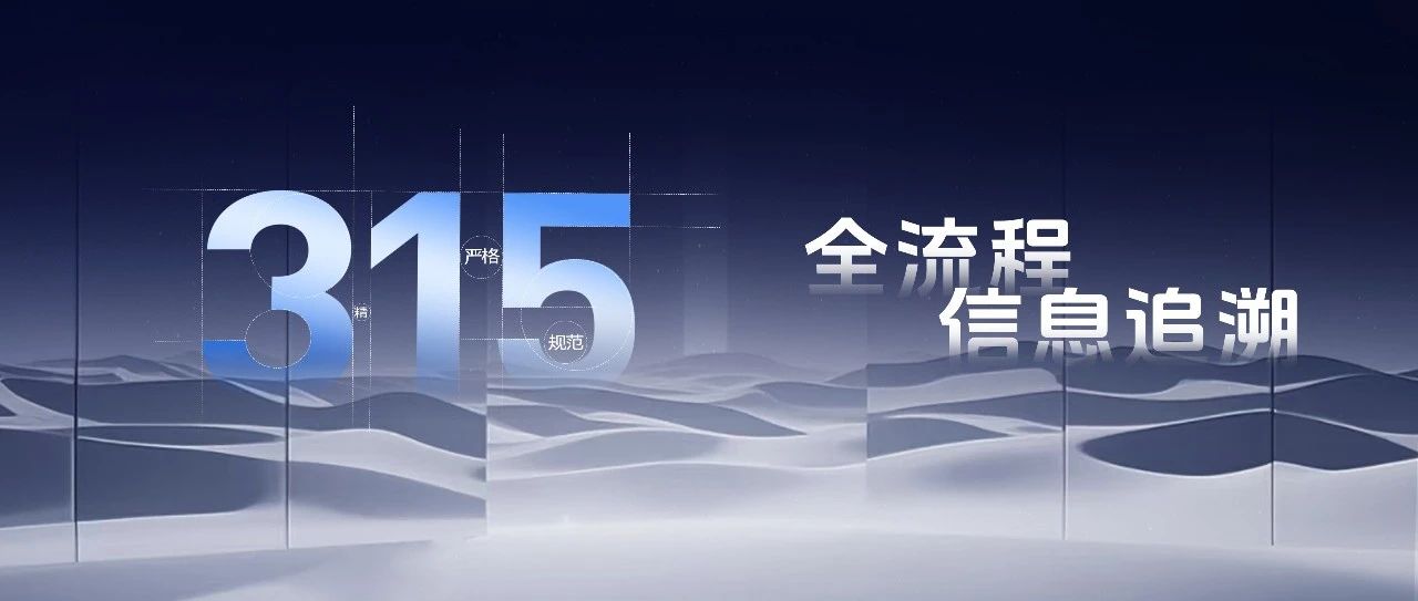 315质量日 | 古瑞瓦特全流程追溯系统的5个环节