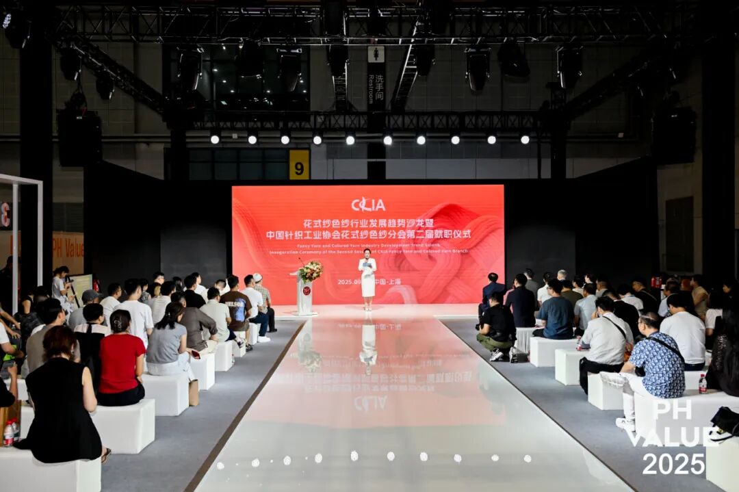 启航新征程！花式纱色纱行业发展趋势沙龙暨中国针织工业协会花式纱色纱分会第二届就职仪式隆重举行