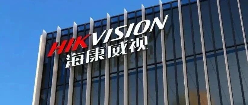 曝海康威视大裁员！涉及1000+员工，N+2赔偿！官方回应来了。。。