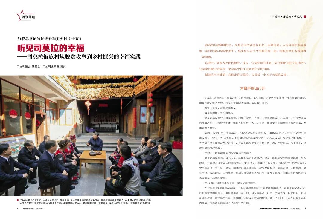乡村振兴总抓手和美乡村建设_和美乡村与乡村振兴_