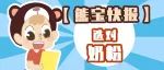 想拥有一个“天使宝宝”，选对奶粉很重要