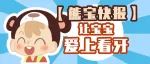 孩子看牙不配合？做好两点，轻松get看牙妙招