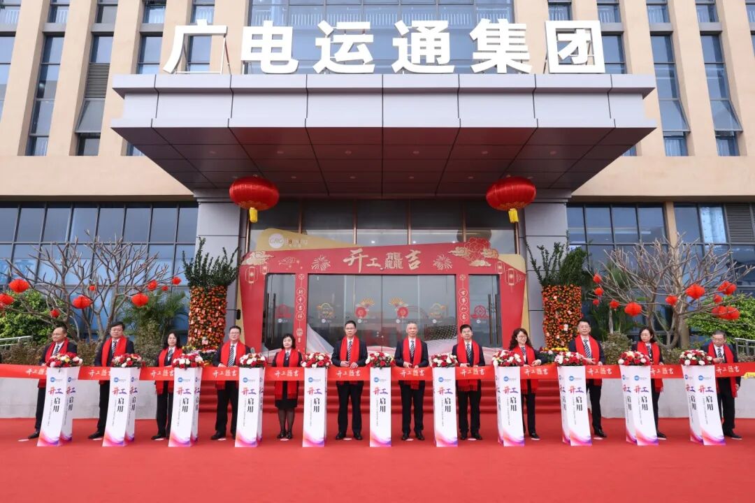 因智而动加数前行广电运通新一代ai智能设备产业基地正式启用