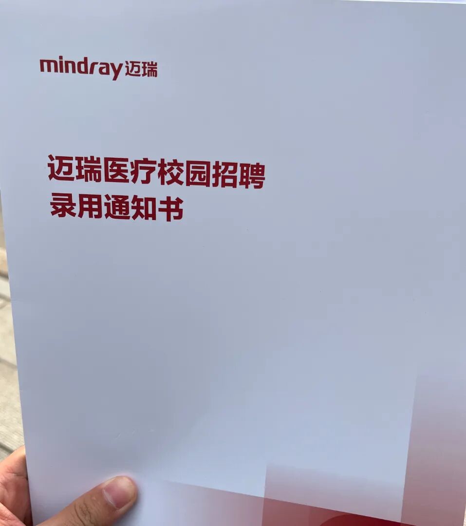 为什么选择迈瑞就业先锋 ｜ 罗绍峰：勇敢选择，“迈”向未来_https://www.jmylbn.com_新闻资讯_第6张