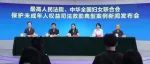 最高人民法院、中华全国妇女联合会发布保护未成年人权益司法救助典型案例