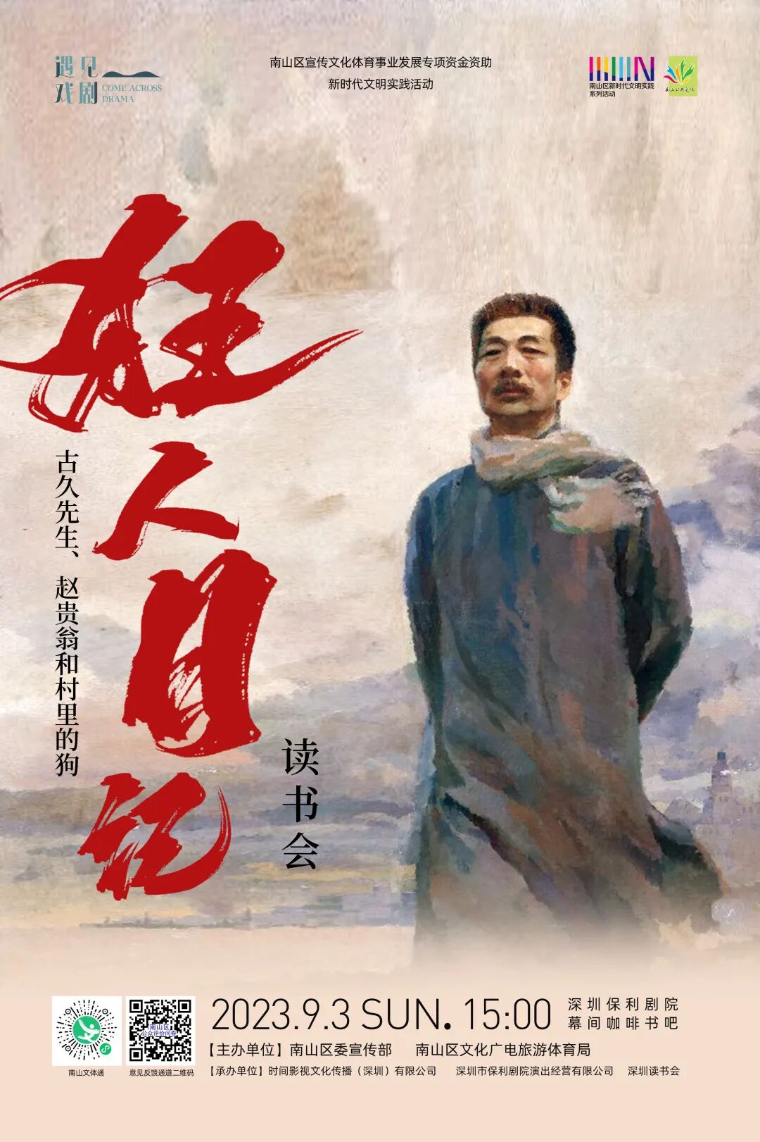 免费招募丨《狂人日记》诞生105年,再读"疯子"眼中的社会_活动_鲁迅