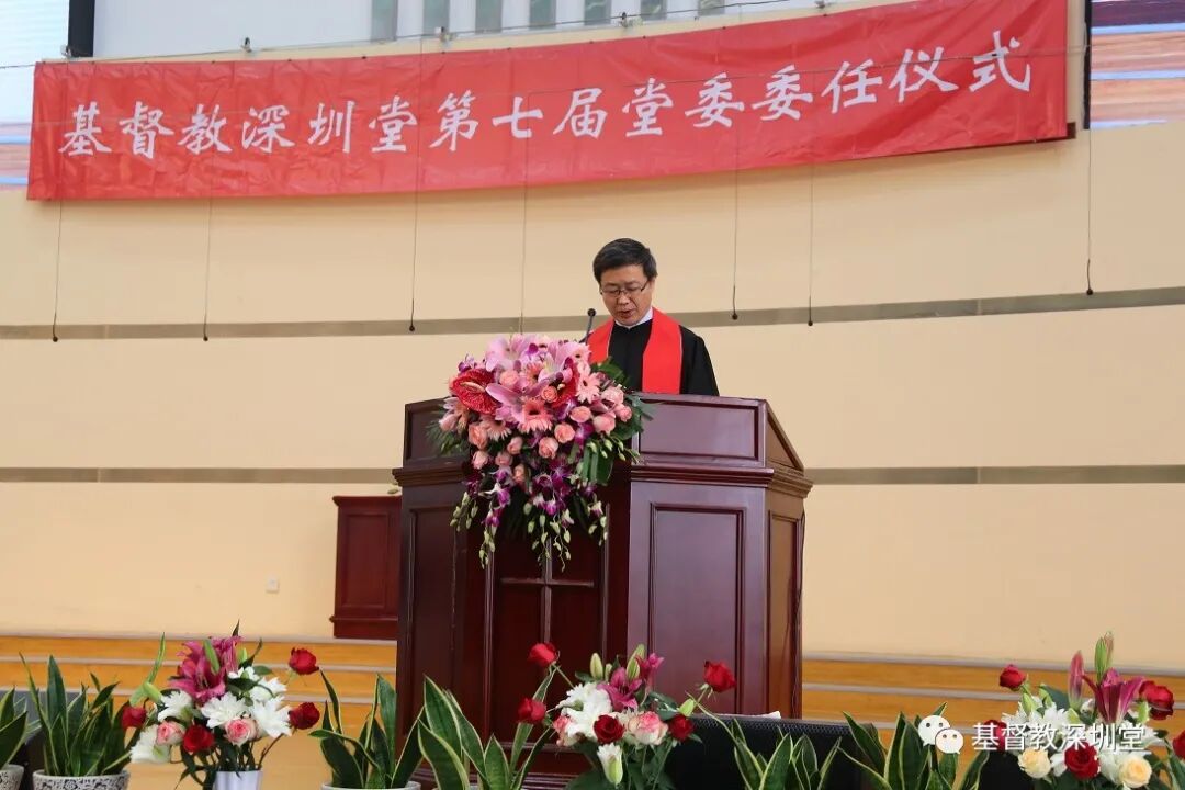 深圳市基督教深圳堂第七届堂委委任仪式