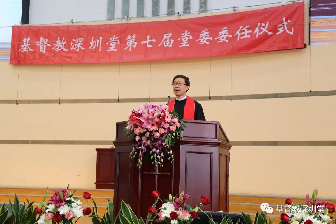 深圳市基督教深圳堂第七届堂委委任仪式