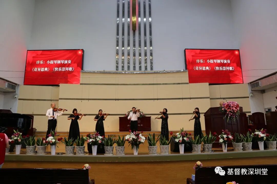 深圳市基督教深圳堂第七届堂委委任仪式