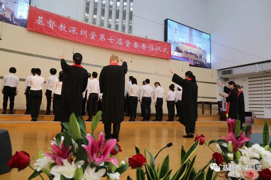深圳市基督教深圳堂第七届堂委委任仪式 深圳市基督教深圳堂第七届堂委委任仪式