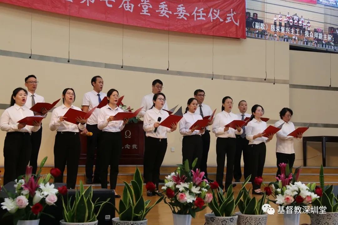 深圳市基督教深圳堂第七届堂委委任仪式 深圳市基督教深圳堂第七届堂委委任仪式