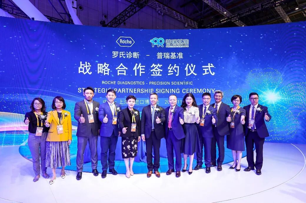 普瑞基準(zhǔn)-羅氏合作1.jpg