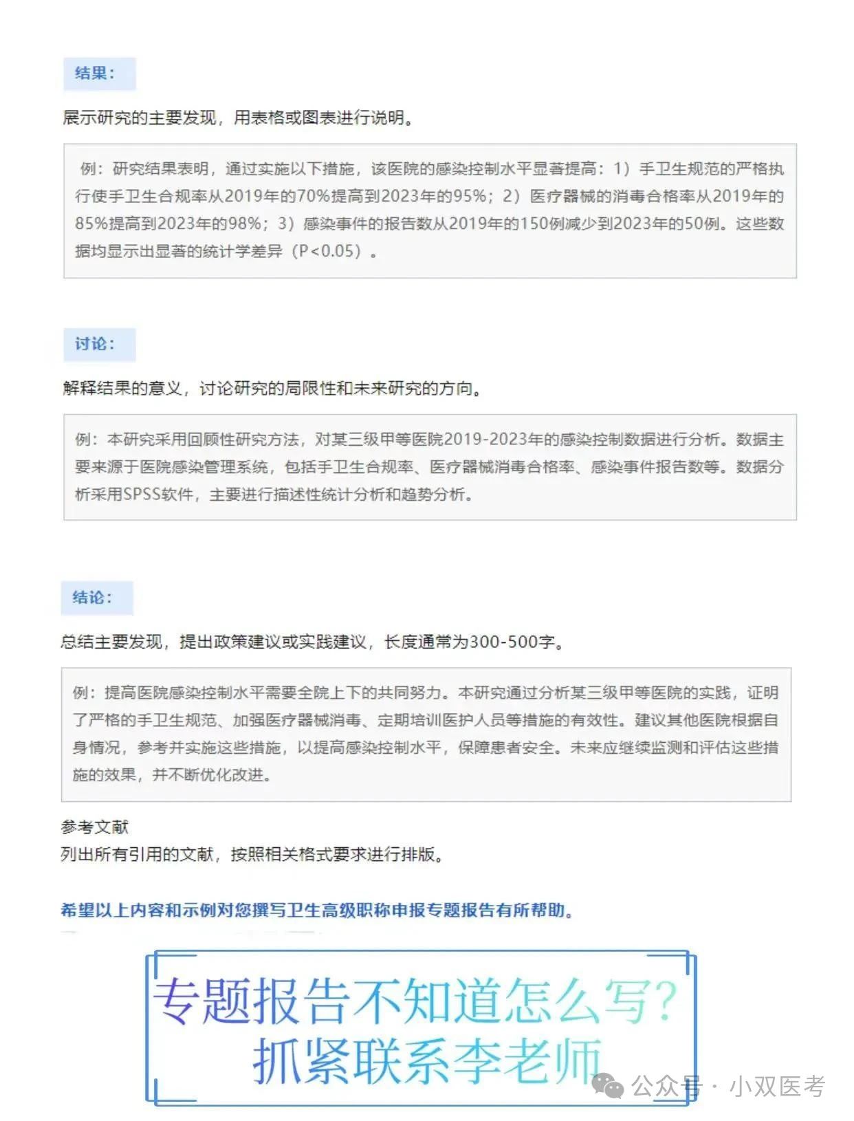 晋升副高病案分析报告范文wps