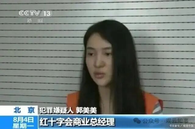 郭美美一审获刑2年6个月 郭美美曾让红十字会颜面扫地_销售