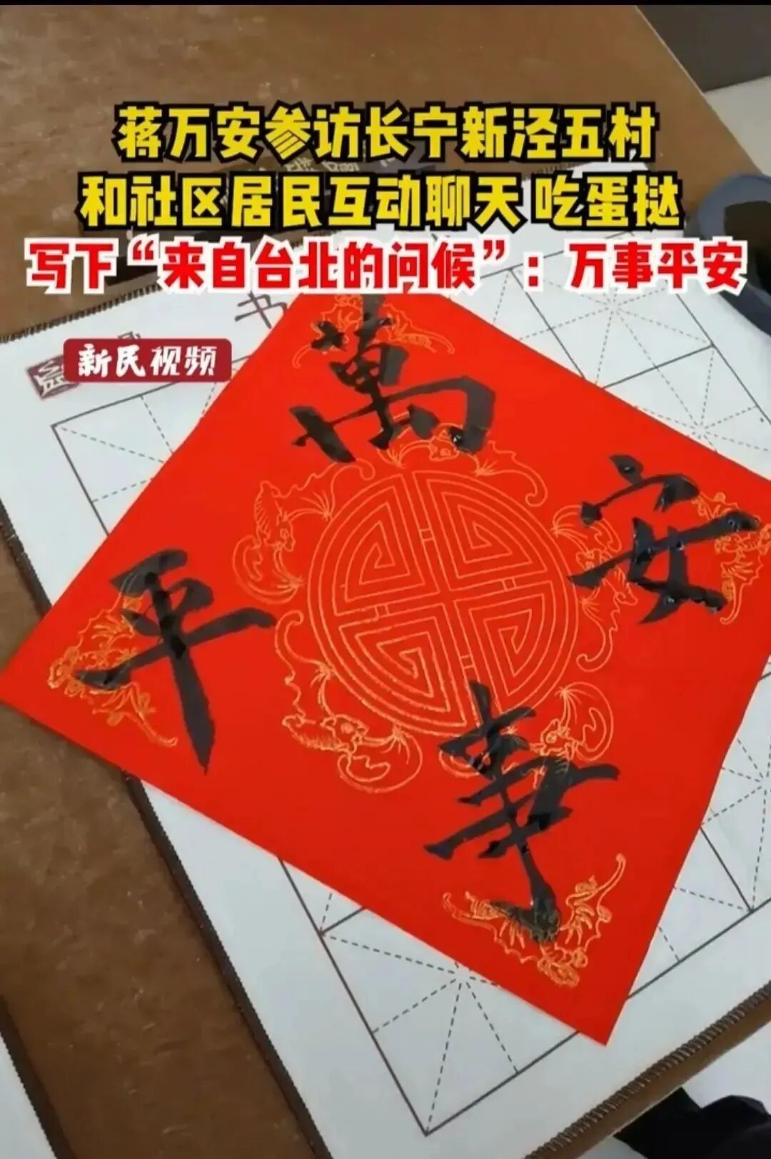 从蒋介石曾孙蒋万安赴上海交流所写书法看蒋家四代的书法水平(图2)