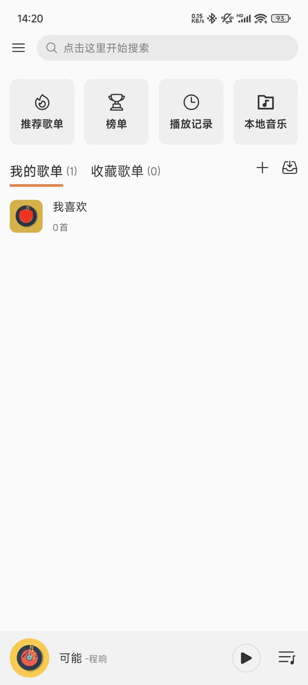【音乐】给音乐自由插上翅膀，MusicFree插件地址