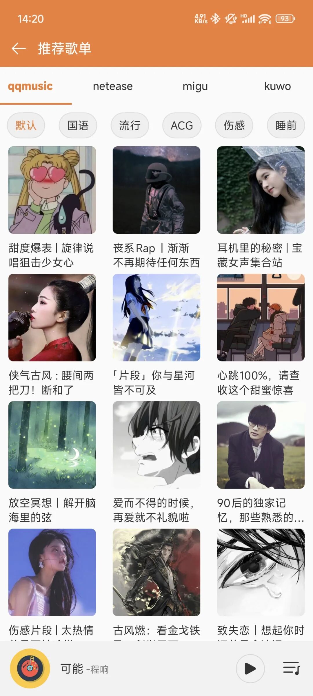 【音乐】给音乐自由插上翅膀，MusicFree插件地址