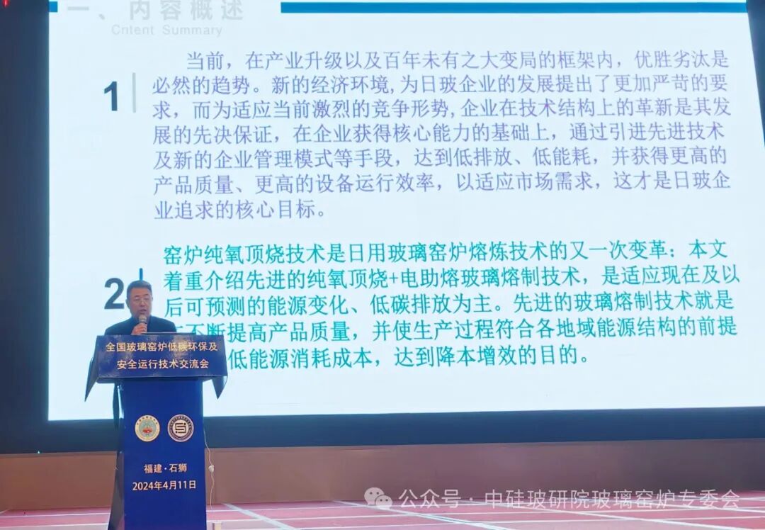 全国玻璃窑炉低碳环保及安全运行技术交流会在泉州盛大召开