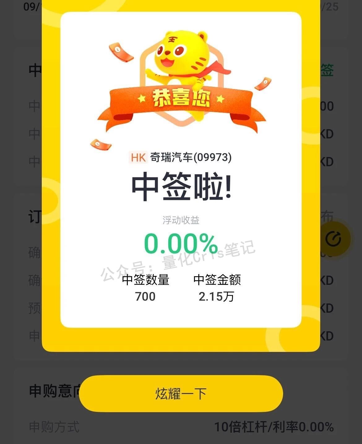 港股打新｜紫金黄金IPO延期，博泰车联西普尼撞车，三选一怎么打？