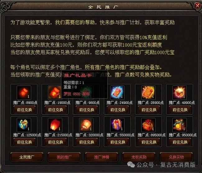 《龙行天下神途》超低消费新区--推广能拿罗技外设，华为耳机，以及华为双折叠手机！