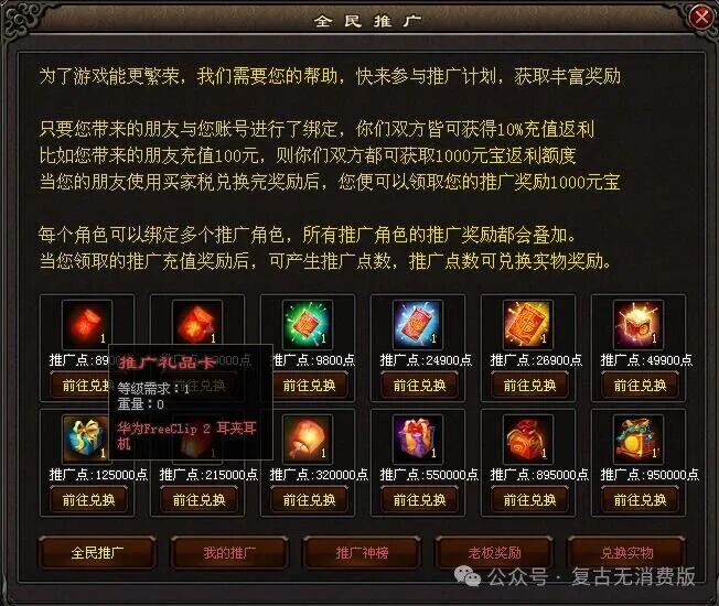 《龙行天下神途》超低消费新区--推广能拿罗技外设，华为耳机，以及华为双折叠手机！