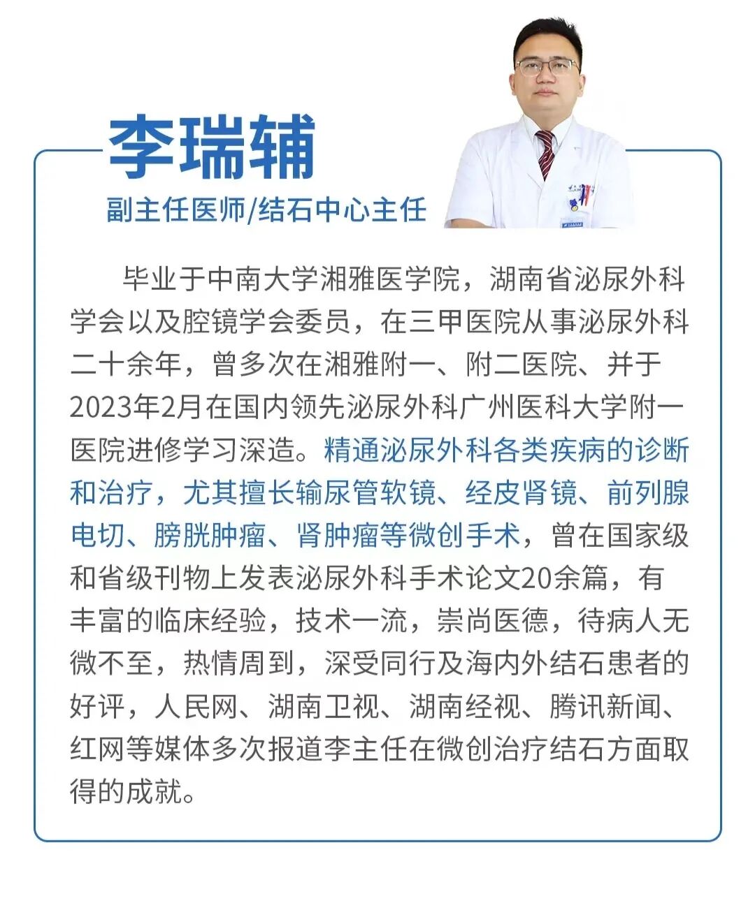 输尿管软镜有什么品牌长沙南湖医院——23年结石病专业治疗品牌，专注无创碎石、保肾取石！_https://www.jmylbn.com_新闻资讯_第10张