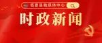 郭鹤立强调：聚焦“五个振兴” 彰显各自特色 努力建设更多宜居宜业的和美乡村