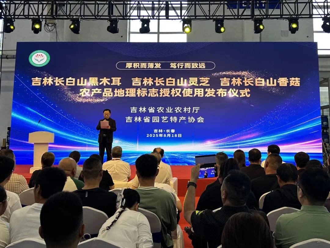 喜讯！“吉林长白山黑木耳”农产品地理标志授权发布！水之林公司获权威认证！