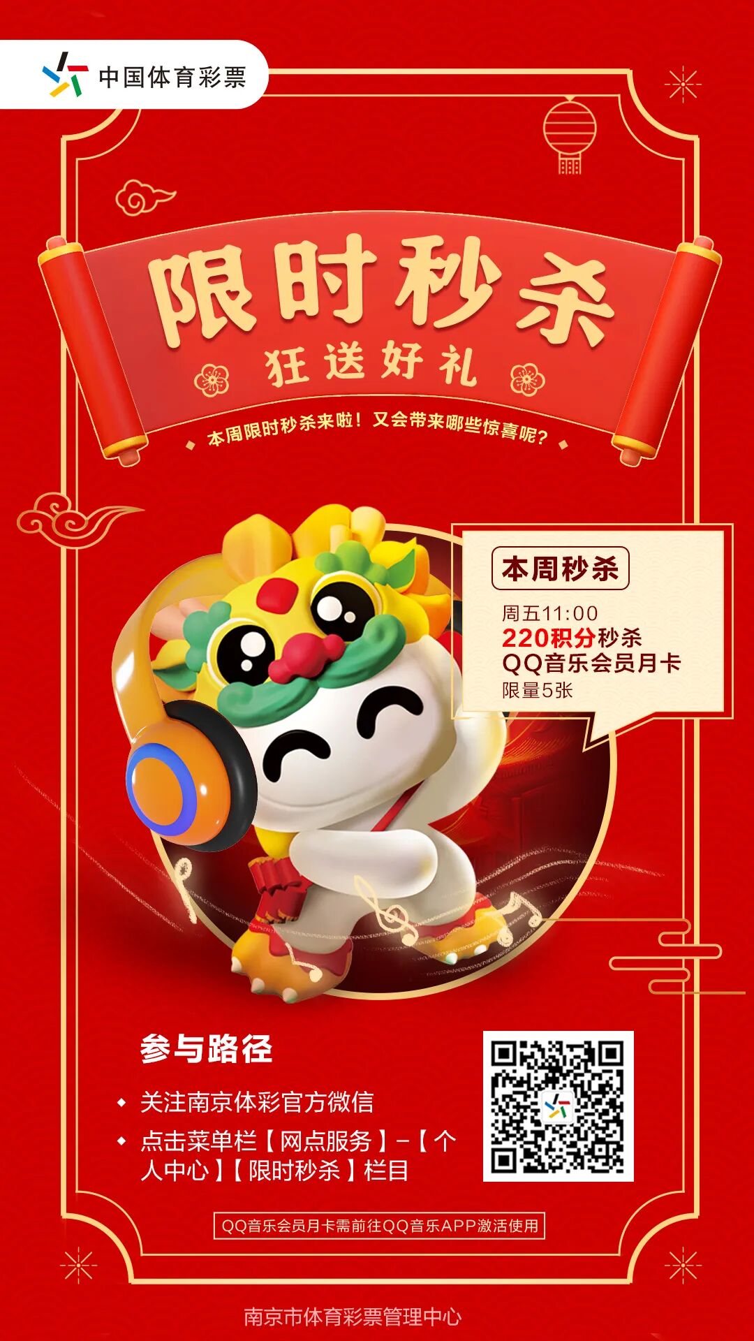 南京体彩新春季品牌落地活动,今日空降城北万象汇_用户_进行_积分