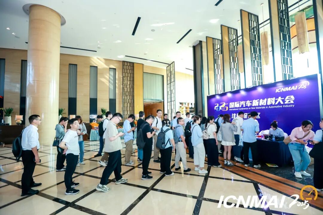2025年国际汽车新材料大会在芜湖圆满举办(图6)