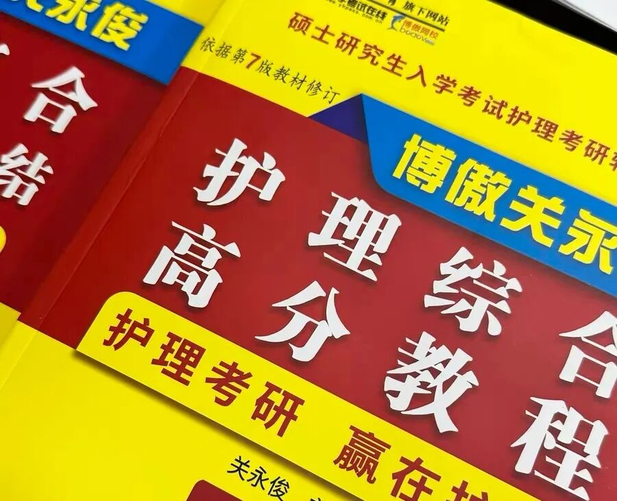 护理考研一志愿上岸暨南大学!初试356分!