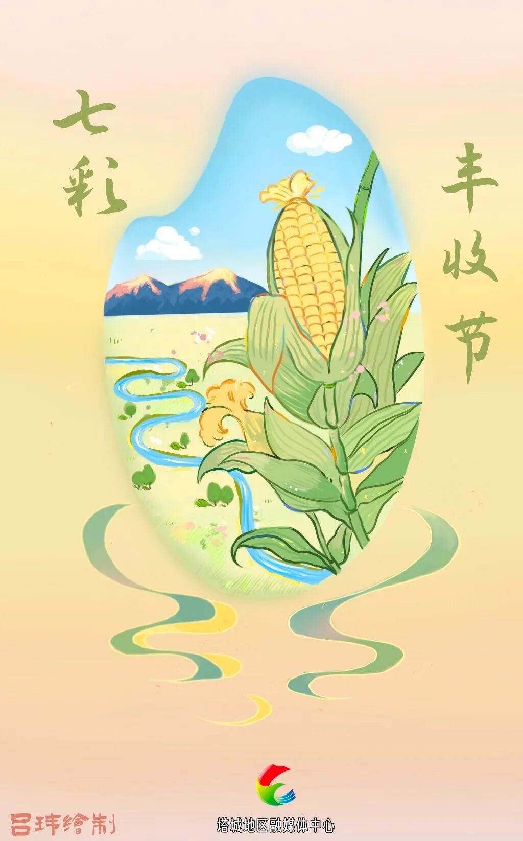 中国农民丰收节手绘海报七彩丰收节