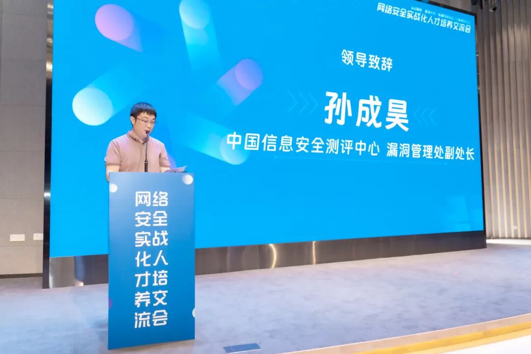 信息安全中心领导致辞 (3).jpg
