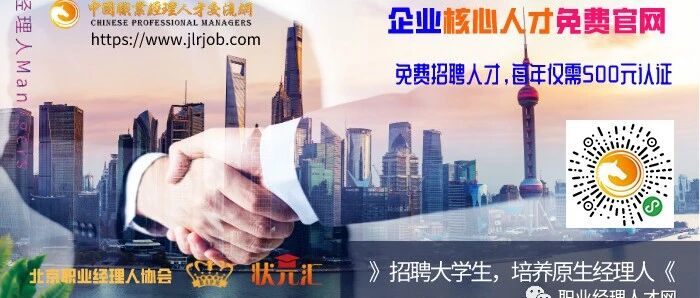职业经理人才网重装上线！如何做百万年薪经理人？企业如何免费招聘和培养核心管理人才？