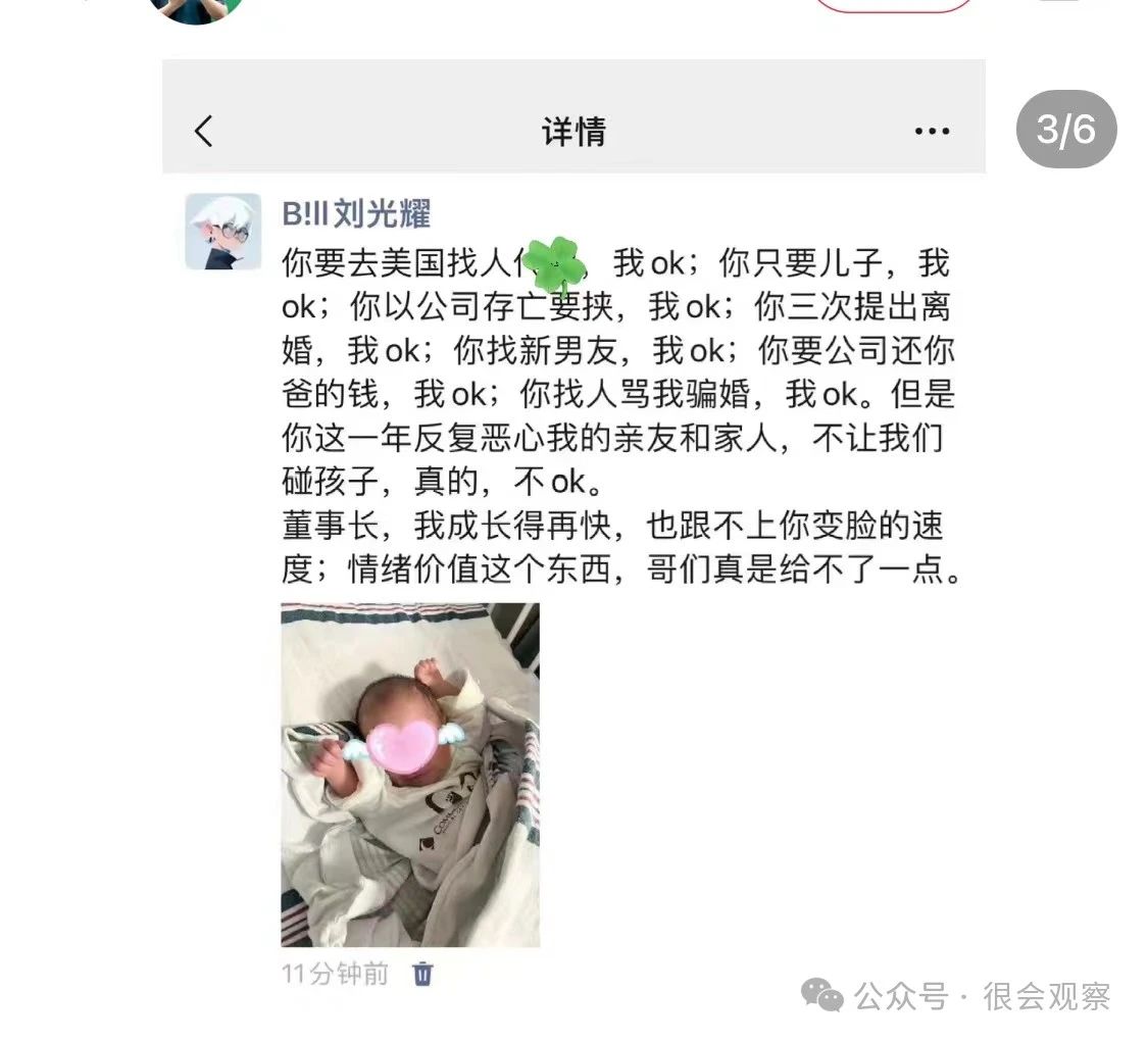 刘光耀离婚