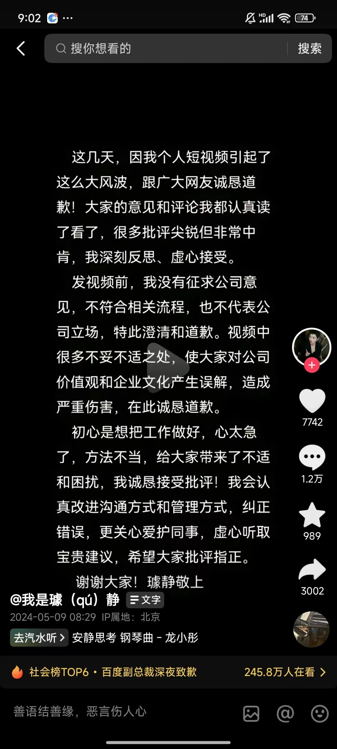 百度原副总裁璩静离职前已于今年4月在深圳注册公司-要闻_华商网新闻