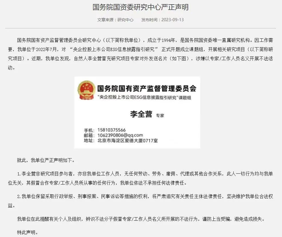 起底被国资委打假的“专家”：名下有品牌、文化类公司，曾陷合同纠纷！