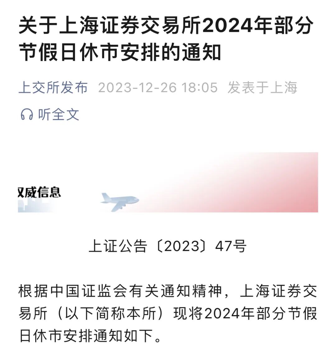 定了！除夕休市