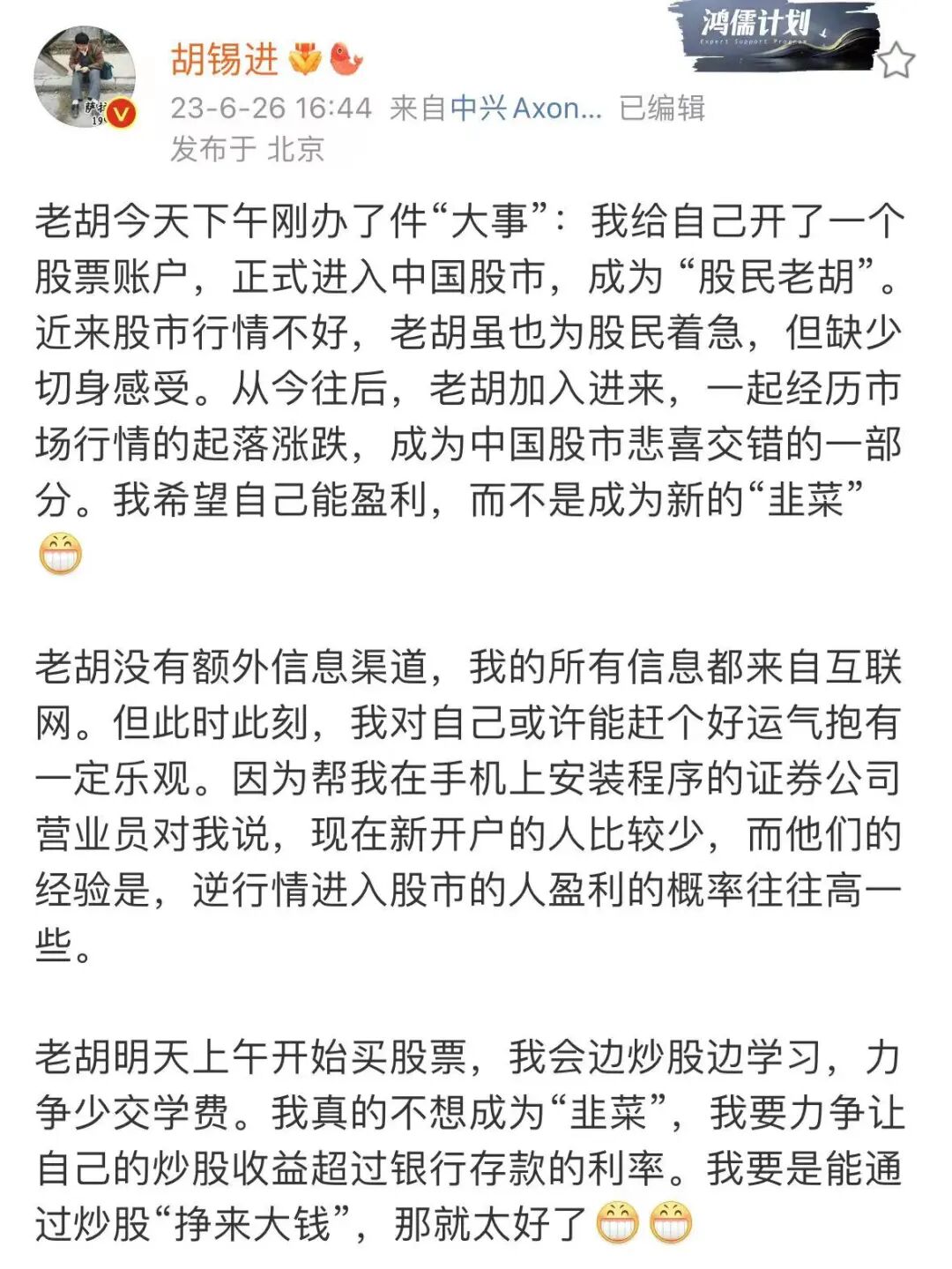 知名媒体人胡锡进开户，正式进入中国股市；李大霄：随时打电话！