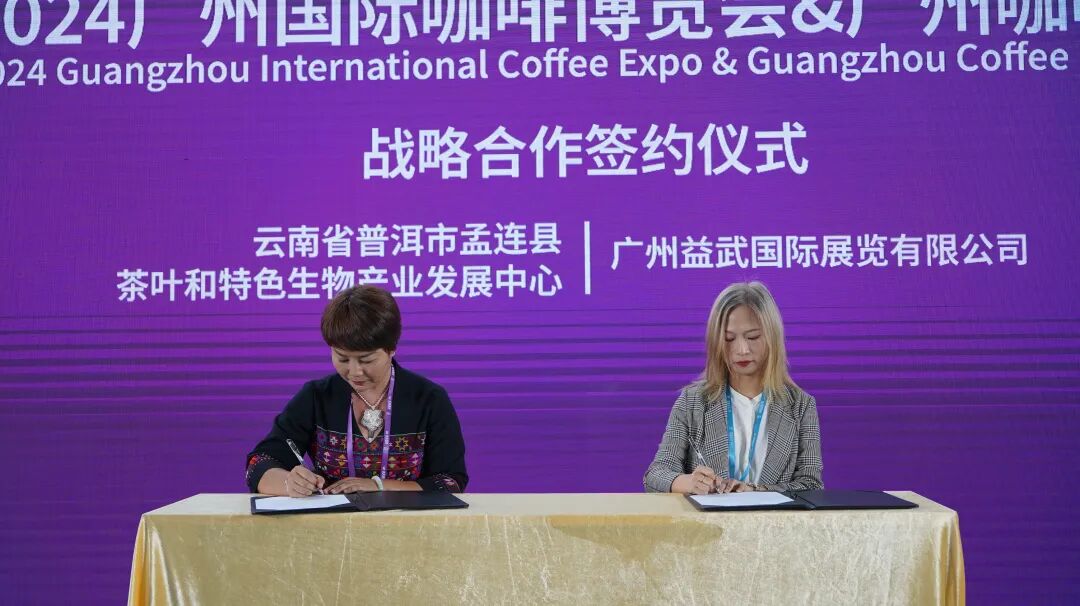 普洱孟连精品咖啡在广州国际咖啡博览会大放异彩