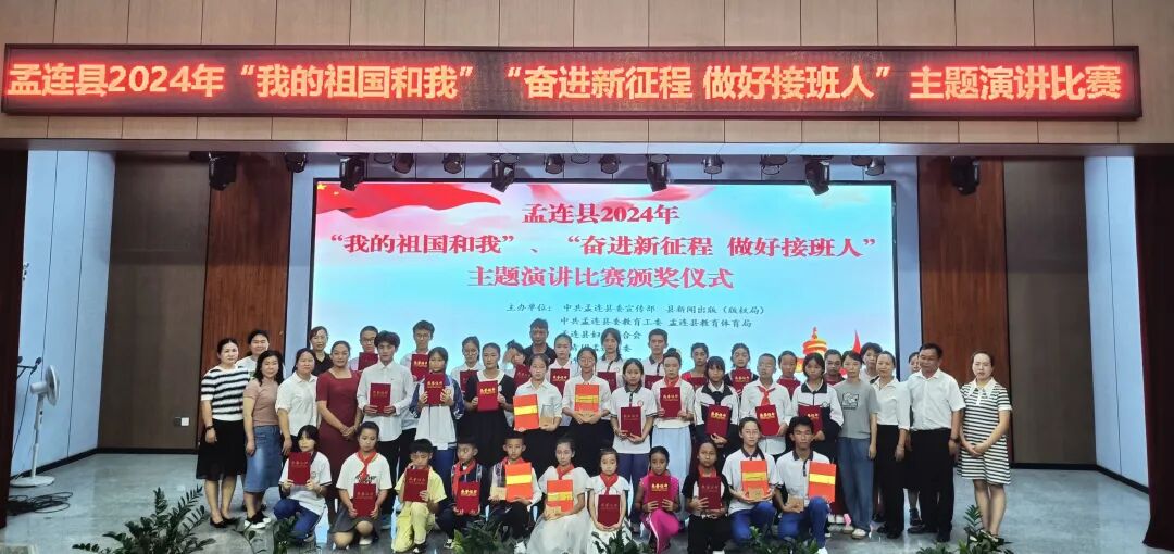 孟连县举办"我的祖国和我","奋进新征程 做好接班人"