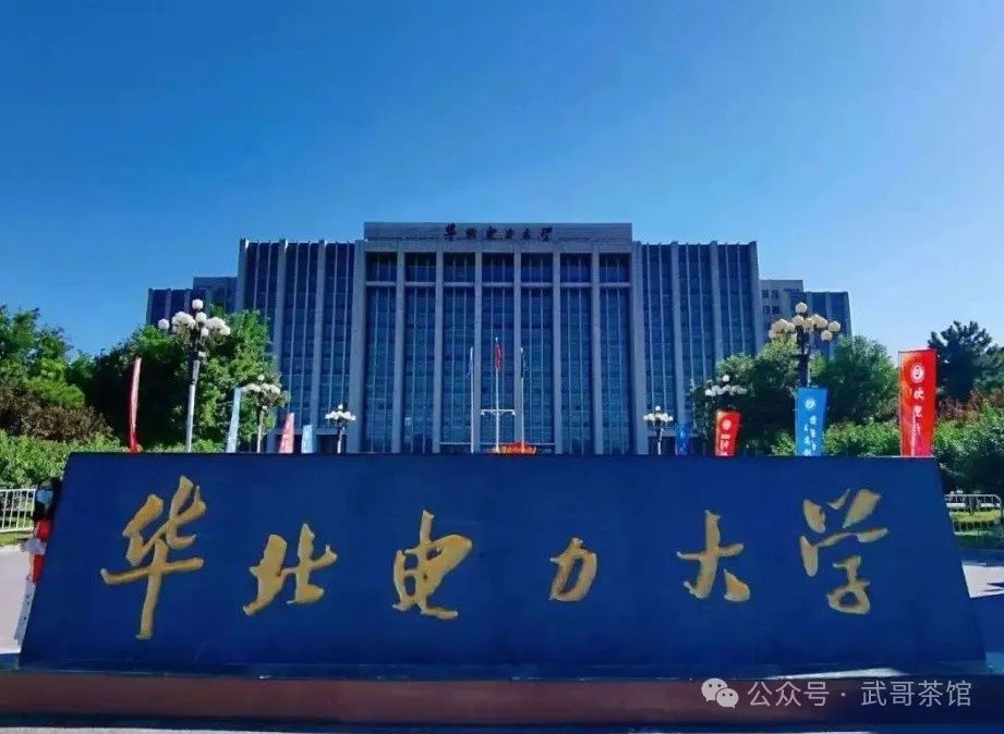 华北电力录取线2020_华北电力大学2024录取分数线_华北电力大学今年录取分数线