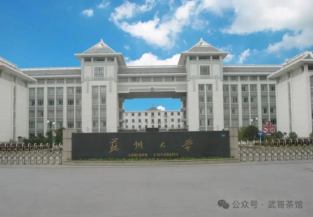 苏州大学取分线多少_苏州大学2024年录取分数线是多少_苏州大学录取分多少