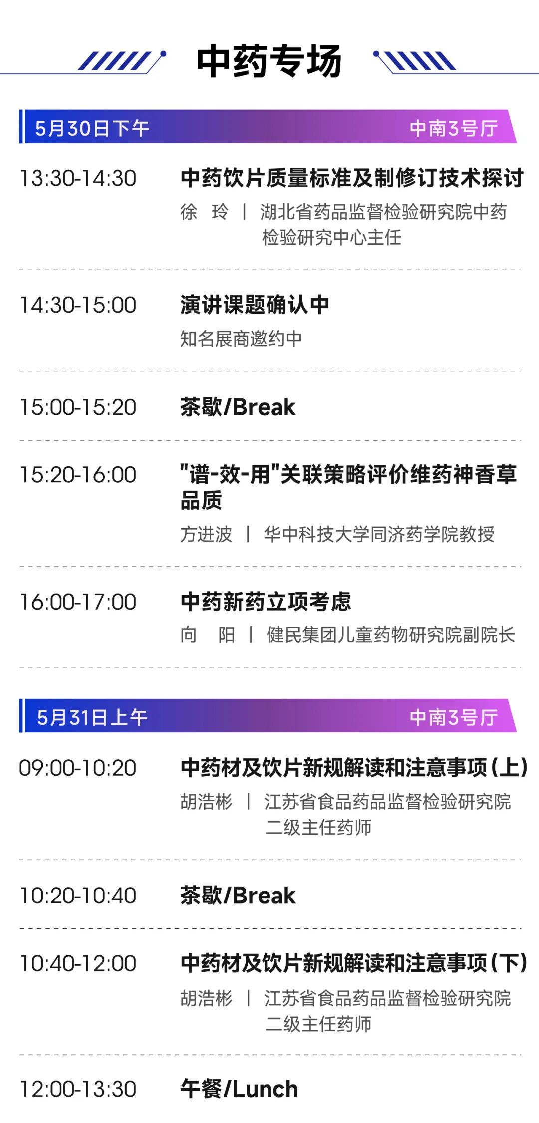 相約武漢丨2024藥品質(zhì)量控制與檢驗技術(shù)大會