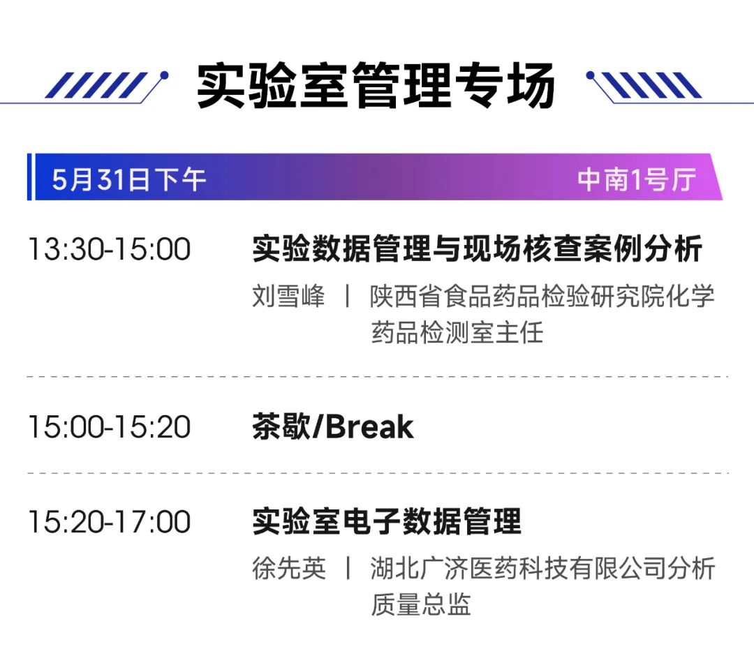 相約武漢丨2024藥品質(zhì)量控制與檢驗技術(shù)大會