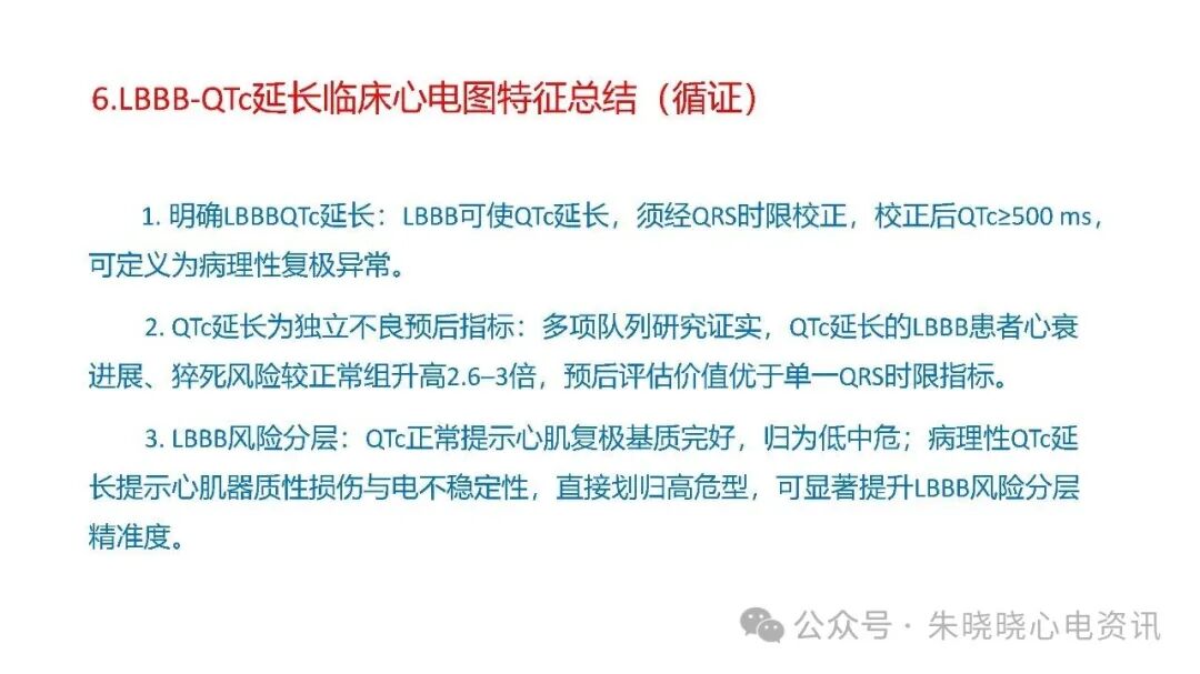 左束支阻滞再认识，实在太全了！