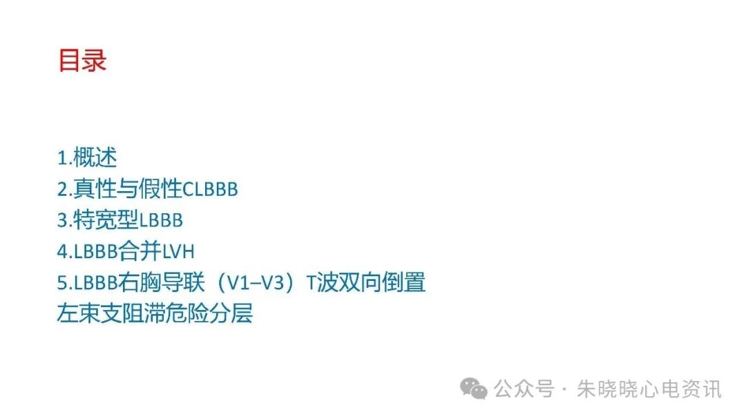 左束支阻滞再认识，实在太全了！
