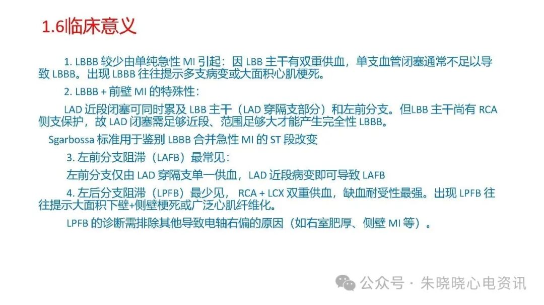 左束支阻滞再认识，实在太全了！