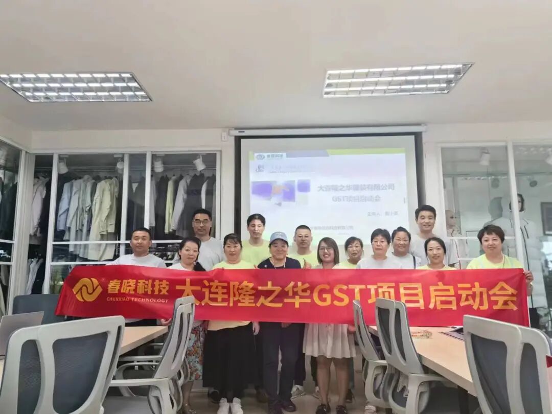 GST标准工时核算